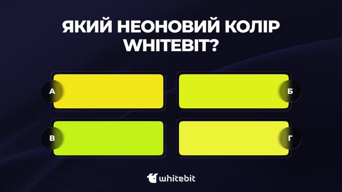 A WhiteBit promotional graphic in Ukrainian asking 'ЯКИЙ НЕОНОВИЙ КОЛІР WHITEBIT?' (What is WhiteBit's neon color?) with four color options labeled А, Б, В, Г.