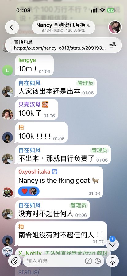 A screenshot of a Chinese group chat titled 'Nancy 金狗资讯互换' with 9,134 members discussing a milestone, showing messages like '100k了' and 'Nancy is the fking goat'.