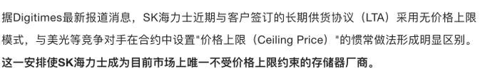 A Chinese-language news excerpt reports that SK Hynix recently signed a Long-Term Agreement (LTA) with a client using a "no ceiling price" model, contrasting with competitors like Micron who typically include price ceilings in their contracts—making SK Hynix the only memory maker currently unrestricted by ceiling price clauses. The caption relates to the post's discussion of AI hardware market volatility, noting that while Meta's ($META) large model efforts driving its own computing capacity could create short-term headwinds for hardware suppliers like SK Hynix, this doesn't change the broader investment thesis and may represent a buying opportunity amid excessive market panic.