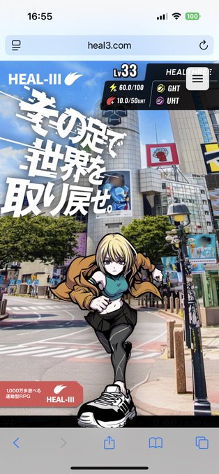 Mobile screenshot of the heal3.com game 'HEAL-III' showing level 33 gameplay with an anime character running through a city street, featuring stats (60.0/100 GHT, 10.0/50UWT) and Japanese text reading '寺ノ元の足で世界を取り戻せ' (Take back the world with Teramoto's feet).