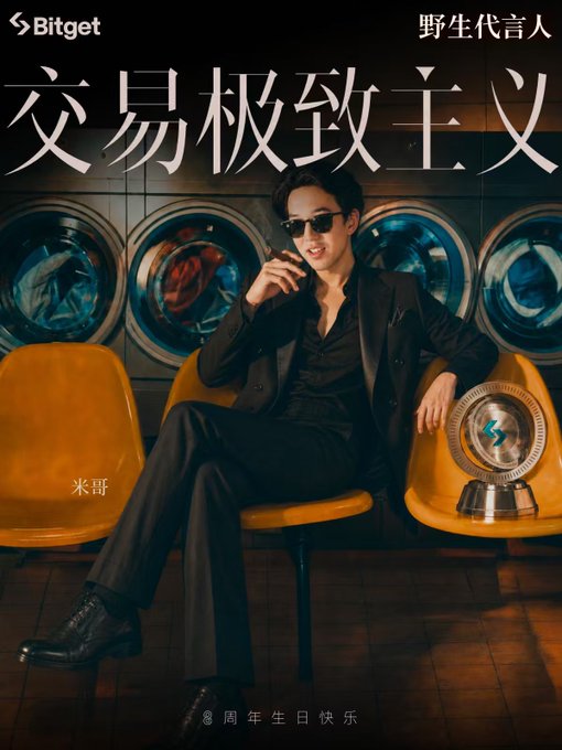 An advertisement for Bitget cryptocurrency exchange featuring a man in a black suit and sunglasses sitting in a yellow chair, with Chinese text reading "交易极致主义" (Trading Extremism) and "野生代言人" (Wild Ambassador).