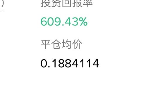 The image shows trading statistics displaying a return on investment of 609.43% in green, with an average closing price (平仓均价) of 0.1884114. These figures support the post's complaint about Binance auto-deleveraging (ADL) a leveraged position on #AKE at roughly 0.19, slightly above the user's expected entry near 0.18, though the overall trade was highly profitable.