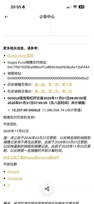 A screenshot of a mobile app announcement page in Chinese for Giggle Fund, detailing smart contract addresses, historical donation transaction IDs, and the timeline for GIGGLE token and red packet claims between January 31 and November 3, 2026.