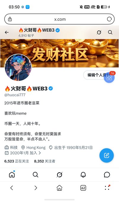 A screenshot of an X (Twitter) profile for '🔥火财哥 🔥WEB3' (@huocai777), a verified account with the bio in Chinese mentioning entering the crypto space in 2015 and enjoying memes, with 6,523 following and 8,352 followers.