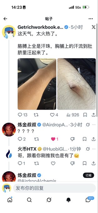 A screenshot of a Twitter/X post in Chinese by user 'Getrichworkbook.e...' complaining about hot weather and sweat, showing photos of an underarm and belly button, with replies from '炼金权叔' (@AirdropAlchemis) and '火币HTX' (@HuobiGL).