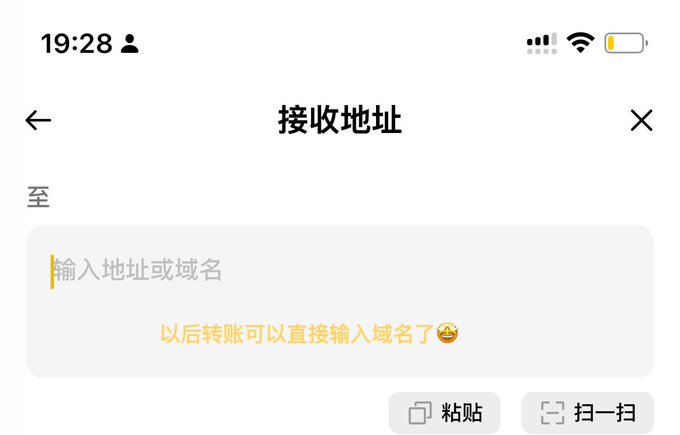 A Chinese-language mobile app screenshot showing a '接收地址' (Receive Address) input screen, with text '输入地址或域名' (Enter address or domain name) and buttons to paste or scan, timestamped 19:28.