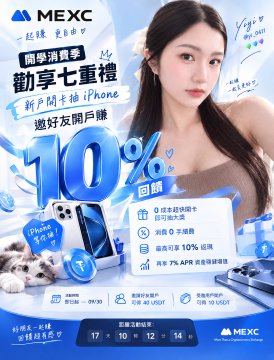 A MEXC cryptocurrency exchange promotional advertisement featuring a young woman, offering up to 10% APR and rewards including a new iPhone.