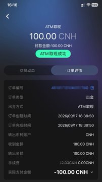 A mobile banking screenshot showing an ATM withdrawal transaction of 100.00 CNH in 12.00 CNH denominations dated 2026/09/17, with a successful status indicator.