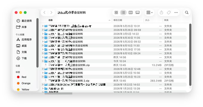 The image shows a macOS Finder window displaying numerous folders labeled as board meeting materials (董事会会议材料) with dates spanning from 2026年1月 through 2026年6月, illustrating the overwhelming volume of reports the poster must write using AI. The repetitive folders and files, including several ZIP archives over 200MB, visually represent the endless, accumulating workload mentioned in the caption about being exhausted from AI-assisted report writing.