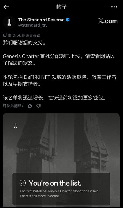 A Twitter/X post by @standard_rsv (The Standard Reserve) announcing that the first batch of Genesis Charter allocations is live, with text in both English and Chinese thanking supporters.