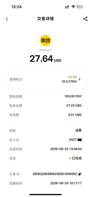A mobile transaction receipt in Chinese (交易详情) for a Meituan (美团) payment of 27.64 USD, originally 183.00 CNY, dated 2026-08-22.