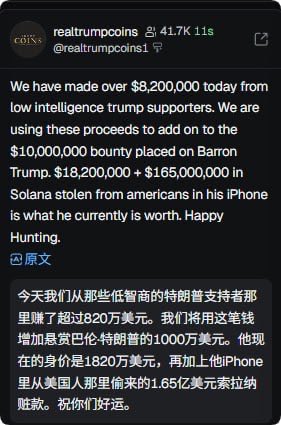 The image shows a screenshot of a tweet from an account named "realtrumpcoins" claiming to have made over $8,200,000 from "low intelligence trump supporters" toward a $10,000,000 bounty they say is on Barron Trump, citing $18,200,000 plus $165,000,000 in Solana allegedly stolen from Americans. The post mocks the tweet by reframing it as a supposed "Iranian conspiracy" behind a bounty on Barron, highlighting how the tweet's boast about scamming Trump supporters is being framed as a geopolitical plot.