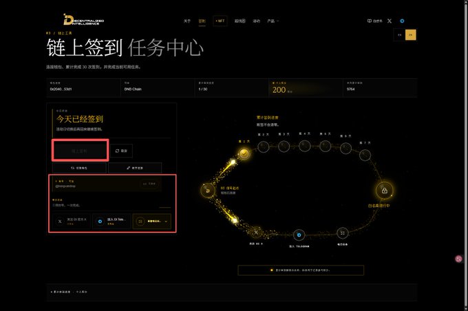 A dark-themed user interface with Chinese text reading "链上签到/任务中心" (On-chain Check-in/Task Center), displaying a "今天已经签到" (Checked in today) status and a circular progress chart.