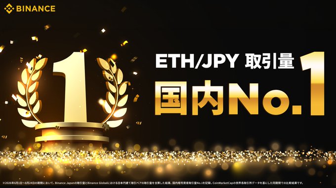 A Binance Japan promotional graphic featuring a golden "1" trophy with laurel wreaths on a black background with gold sparkles, displaying the text "ETH/JPY 取引量 国内No.1" (ETH/JPY Trading Volume No.1 in Japan), celebrating their achievement as the top Ethereum-to-Yen trading platform in Japan during the specified period.