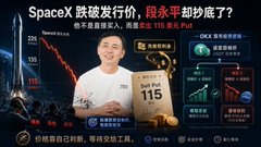 A Chinese promotional banner advertising SpaceX stock trading with the headline 'SpaceX 跌破发行价, 周末平静抄底了?' featuring a man holding an award alongside stock chart graphics and supporting financial data.