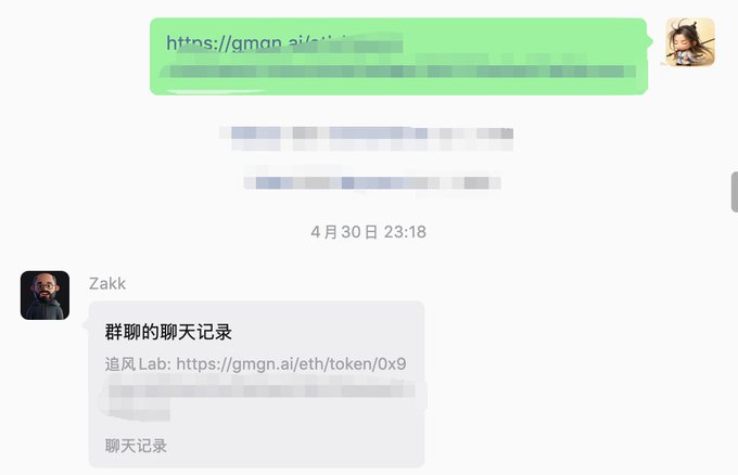 A Chinese chat conversation showing messages from users, including a link to GMGN.ai/eth/token and a chat record from Zakk about 追风 Lab, dated April 30 at 23:18.