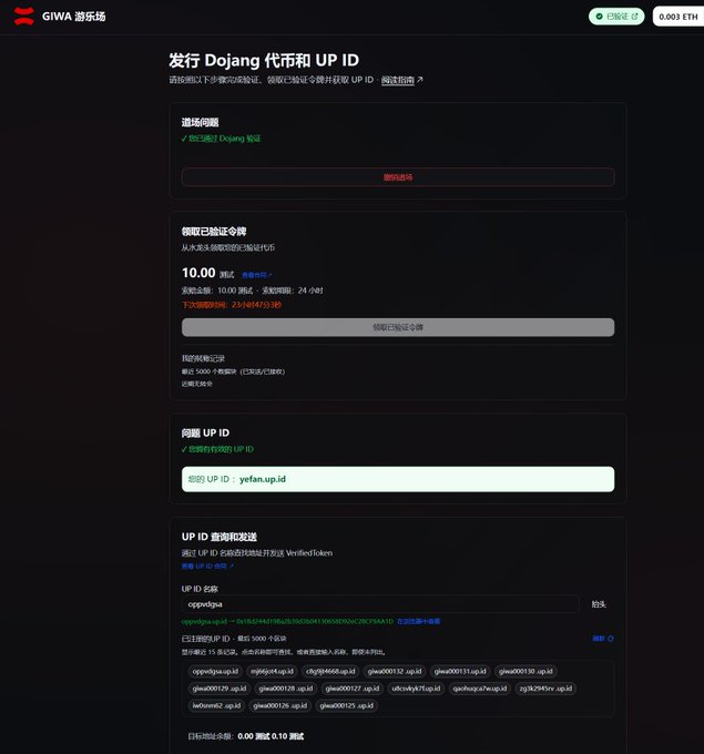 The image shows a GIWA游乐场 (GIWA Playground) testnet dashboard for issuing a Dojang test token and UP ID, displaying a 10.00 test ETH allocation, a locked signature button, and a verified UP ID "yefan.up.id" linked to a wallet (0ppoztjqa) with a 0.10 UP ID binding fee—supporting the post's claim that Upbit is in an early testnet phase with token issuance yet to be determined.