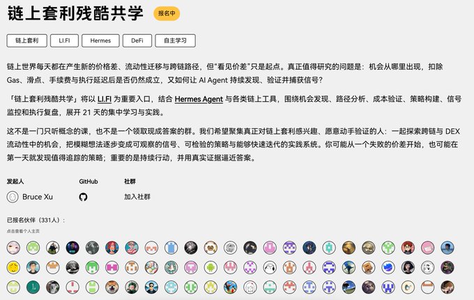 A webpage titled "链上套利残酷共学" (On-Chain Arbitrage Brutal Co-Learning) promoting a 21-day intensive course using LiFi and Hermes Agent, showing 331 enrolled partners and registration closing soon.