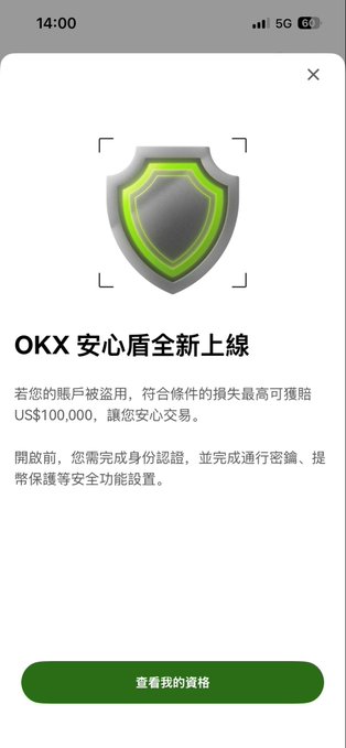 A mobile app screenshot from OKX displaying a shield icon and Chinese text about their new '安心盾' (Peace of Mind Shield) protection offering up to US$100,000 in compensation.
