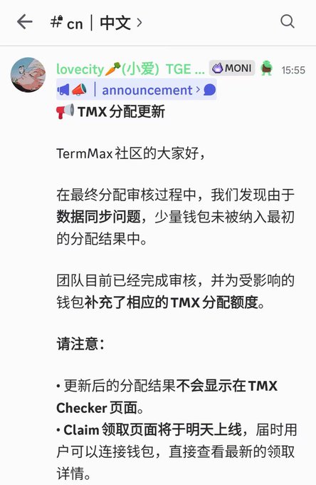 A screenshot of a Telegram channel announcement from "lovecity (小爱) TGE" in the #cn | 中文 group, addressing TermMax (TMX) community members about an update to TMX token distribution. The announcement explains that due to data synchronization issues, some wallets were excluded from the initial allocation results, and the team has completed the review and supplemented the affected wallets with additional TMX allocations.