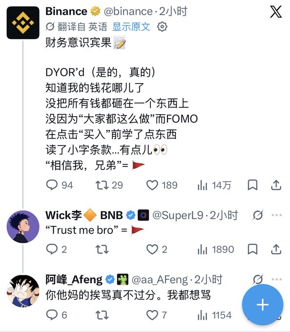 A screenshot of an X/Twitter thread where Binance (@binance) posted a meme showing "DYOR'd" (Do Your Own Research) financial literacy bullet points ending with "Trust me bro" = 🚩, prompting humorous replies from Wick李 (@SuperL9) repeating "Trust me bro" = 🚩 and 阿峰_Afeng (@aa_Afeng) joking that he wants to curse out the account — reflecting the user's observation about on-chain absurdity reaching satirical extremes.