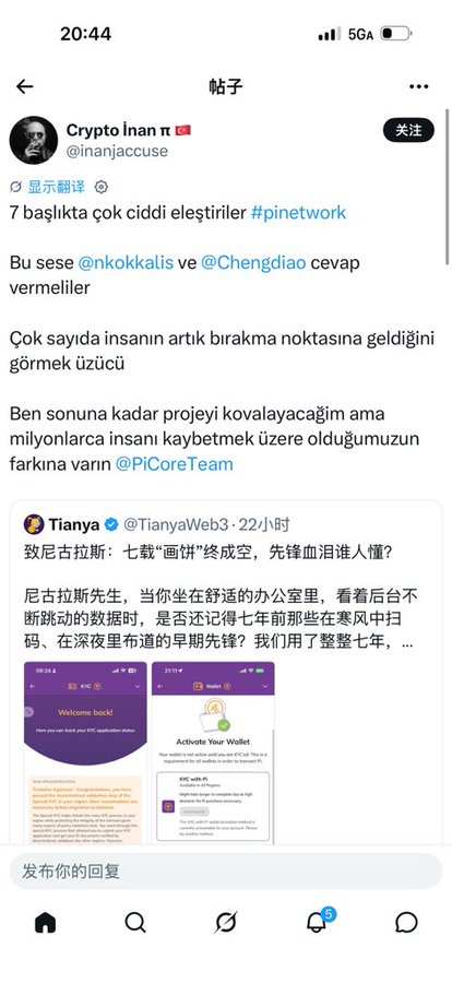 A screenshot of an X post by Crypto Inan π (@inan_jaccuse) featuring a quoted tweet from Tianya (@TianyaWeb3) that criticizes Pi Network's slow mapping process, referencing "Seven 'Pancakes' 'Drained to Nothing'" with screenshots of the Pi Network app showing "Welcome boss!" and "Activate Your Wallet" prompts.