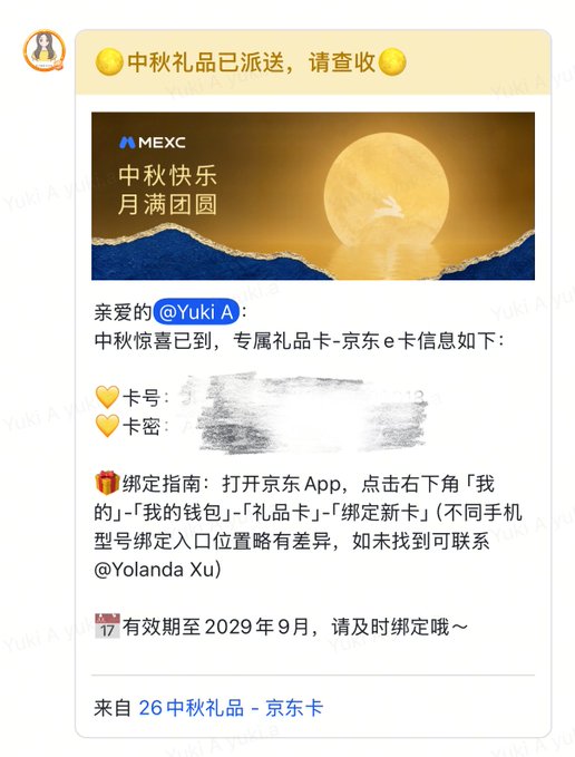 A MEXC cryptocurrency exchange Mid-Autumn Festival gift notification card in Chinese announces a JD e-card gift card delivery, with card details redacted, addressed to user @Yuki A and valid until September 2029.