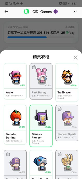 A screenshot from CiDi Games app showing a '精灵衣柜' (Spirit Wardrobe) with pixel-art characters including Arale, Pink Bunny, Trailblazer, Tomato Darling, Genesis Pioneer, and Pioneer Spark with various boost percentages.