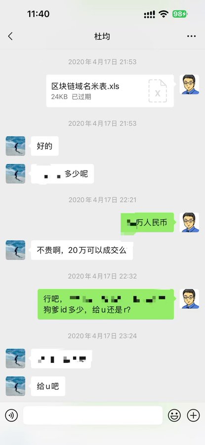 A WeChat conversation from April 17, 2020 shows a user sharing an Excel file titled "区块链域名米表.xls" (Blockchain Domain Name Inventory), followed by a brief negotiation where the parties agree on a price of "20万" (200,000 RMB) for the sale, with payment to be made in USDT ("给u还是r?"). This chat log illustrates the accompanying post's reminiscence about Du Jun's early career as a domain name trader in the blockchain domain space before he became widely recognized as a crypto industry figure.