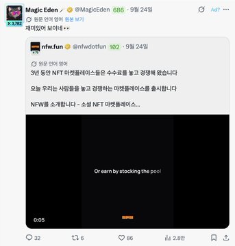 A screenshot of a Twitter/X post from Magic Eden (@MagicEden) sharing a quote tweet from nfw.tun (@nfwdotfun) about a 3rd party NFT marketplace launching on the SUI mainnet.