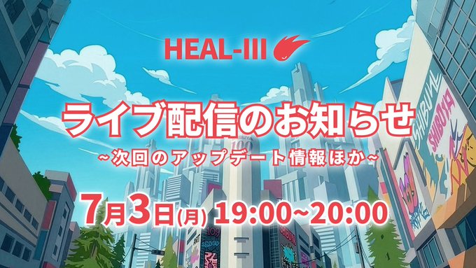 An anime-style promotional graphic for a live stream event titled 'HEAL-III ライブ配信のお知らせ' scheduled for July 3rd (Monday) from 19:00–20:00.