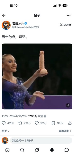 The image shows a social media post from verified user "老俞.eth" (@Jiaowobaobao123) featuring a female gymnast in a blue sparkly leotard posing with a rhythmic gymnastics club, captioned "男士节战，切记。" with 57 million views. The post references the account's history of high-engagement crypto tweets, including one that previously gained 57 million views, connecting the gymnast's impressive routine to the creator's past viral crypto content reach.