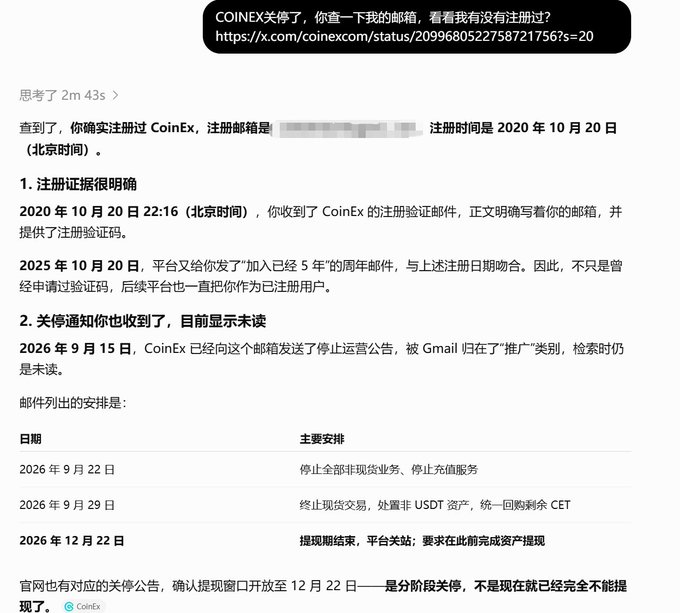 Chinese text chat screenshot where a user asks to check if they registered with CoinEx, with the response confirming registration in October 2020 and detailing a shutdown timeline with key dates of September 22, September 29, and December 22, 2026.