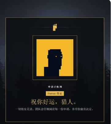 A pixelated Bigfoot silhouette against a yellow background with the Chinese text "祝你好运，猎人。" (Good luck, hunter.) and "申请已收到" (Application received), tying into the post's mention of the NFT project @BITFOOTS_ which blends Bigfoot lore with Zcash's privacy features.