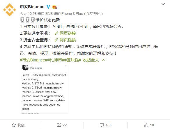 A Weibo post from Binance (币安Binance) announces a system upgrade with an estimated completion time of 1-2 hours (slowest 9 hours), displaying ETAs for three data recovery methods and progress tracking links, which supports the accompanying commentary about Binance's transparent upgrade history and asset protection during maintenance periods.
