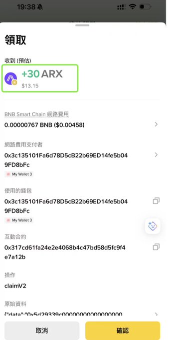 The image shows a phone screen with an app called "30 ARX" displayed, along with some text about the app. The background of the image appears to be brown or gray. There are also two small texts at the bottom of the image that read "白嫖的30枚 $ARX 到账了！ 比预期的要多单号卖了13U 这次币安Booster Arcium的活动真是白给 就简单点了个关注回答4个问题一顿猪脚饭到手". The image is related to the post because it features a phone screen with an app called "30 ARX" displayed, and there are two small texts at the bottom of the image that read "白嫖的30枚 $ARX 到账了！ 比预期的要多单号卖了13U 这次币安Booster Arcium的活动真是白给 就简单点了个关注回答4个问题一顿猪脚饭到手".