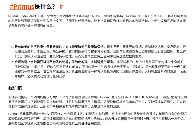 Chinese text explaining '#Primus是什么?', describing Primus (formerly PADO) as a trust, verification, and privacy layer for the encrypted and proxy computing economy built on zkTLS and FHE.