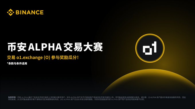 The image is a promotional banner for the "Binance ALPHA Trading Competition," featuring the Binance logo, the text "币安ALPHA交易大赛" (Binance ALPHA Trading Competition), and the o1.exchange (O) logo, advertising that users can trade O on o1.exchange to share in rewards. The dark-themed graphic with gold accents supports the post announcing $200,000 in rewards for participants who register via the App and trade during the event.