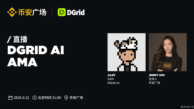 The image is a promotional graphic for a Binance Square AMA featuring Alex, CEO of DGrid AI, and host Jenny Kim, scheduled for September 21, 2026 at 9:00 PM Beijing time, which complements the post announcing DGrid AI CEO's upcoming Chinese AMA event with $500 red packets up for grabs.