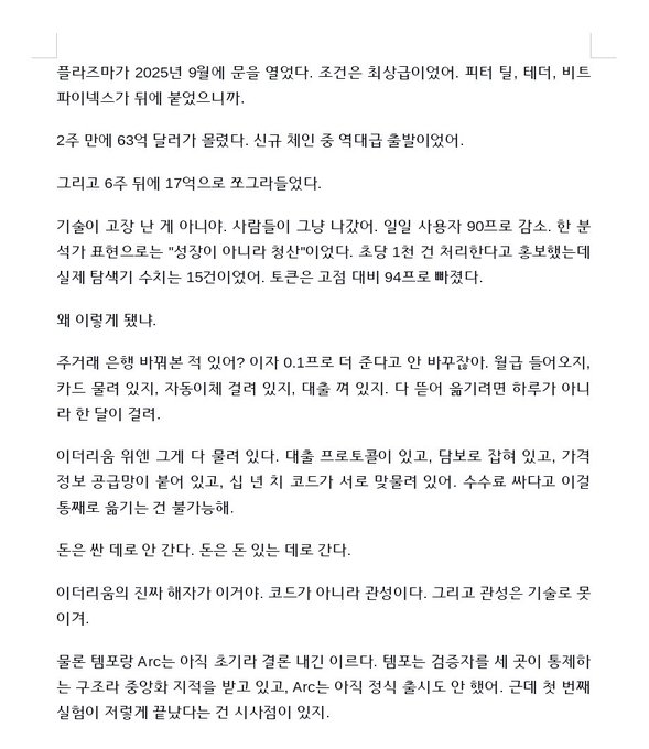 The image shows a Korean-language text document discussing cryptocurrency price predictions, mentioning specific figures like a $1,500 target, 90% surge, and 94% probability, along with references to Plasma (XPL), Ether.fi (ETHFI), and Arc. The accompanying post notes that the user is working on posting an Ethereum-related article even during lunchtime, which aligns with the document's apparent focus on Ethereum-related market analysis and price forecasts.
