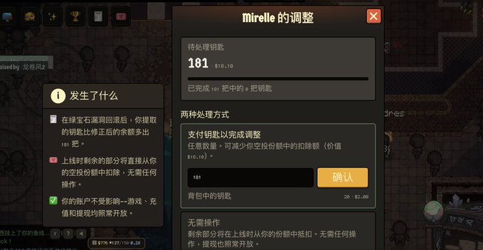 A video game interface in Chinese shows a "Mirelle" transaction adjustment menu, displaying 181 pending keys worth $16.16, with options to use keys to complete the adjustment.