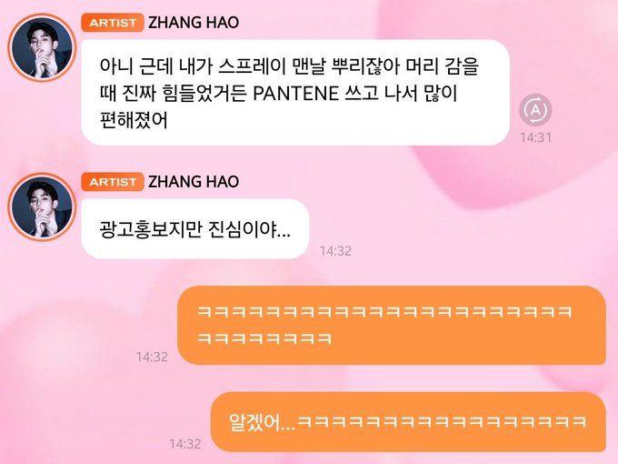 The image shows two messages displayed side by side with each other, one being written in Korean and the other in English. The Korean message reads "안녕하세요" (Artist), while the English message says "Haeo Zhang". Both messages are about a person named Haeo who is an artist. The English message also mentions that Haeo is going to buy Pantene, which is a brand of shampoo.