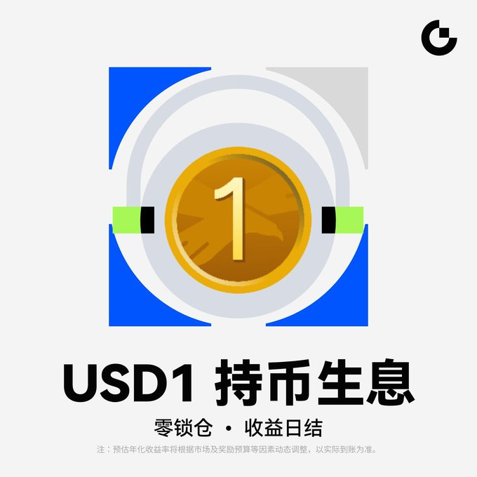 A graphic with a white background features a gold coin displaying the number '1' and Chinese characters, promoting 'USD1' with the text '持币生息', '零锁仓 · 收益日结', and a small disclaimer at the bottom.