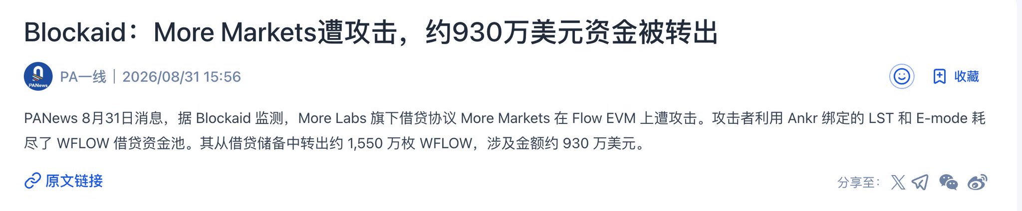 A news headline in Chinese reads 'Blockaid: More Markets遭攻击，约930万美元资金被转出' by PANews, dated 2026/08/31, reporting that the lending protocol More Markets on Flow EVM was attacked and approximately $9.3 million in WFLOW tokens were transferred out.