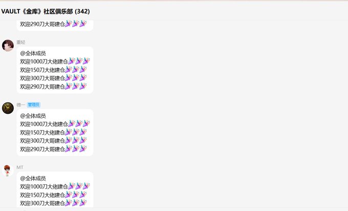 A screenshot of a Chinese community club chat named 'VAULT (金库)' where multiple members are spamming messages welcoming a user and spamming butterfly emojis.