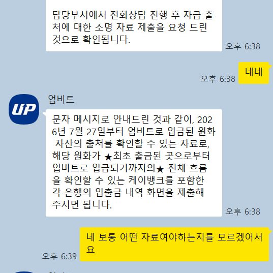 A Korean KakaoTalk conversation screenshot showing messages from '담당부서' and '업비트' (Upbit) at 오후 6:38 discussing phone consultation regarding deposit/withdrawal issues, with a user reply at 오후 6:39.