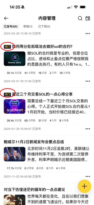 A Chinese-language mobile app interface displays a content management page with a list of published articles about cryptocurrency and finance.
