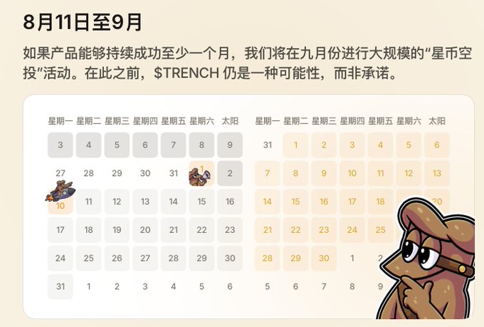 A Chinese-language calendar graphic from August 11 to September showing daily squares, with a worried-looking cartoon potato character and text discussing a potential '$TRENCH' token airdrop in September if product success continues for at least one month.