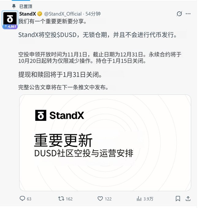 A Chinese-language social media post from 'StandX Official' announcing an important update regarding a $DUSD community airdrop and operational arrangements, including withdrawal and redemption deadlines.
