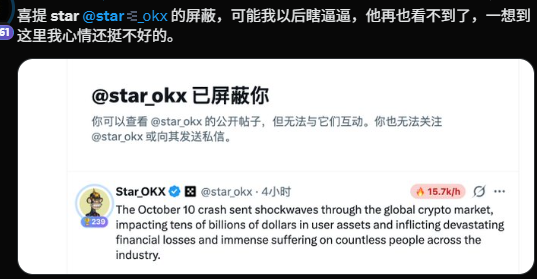 A Chinese-language social media post from '喜提 star' discussing @star_okx's account being blocked, alongside a tweet from Star.OKX about the October 10 crypto market crash.